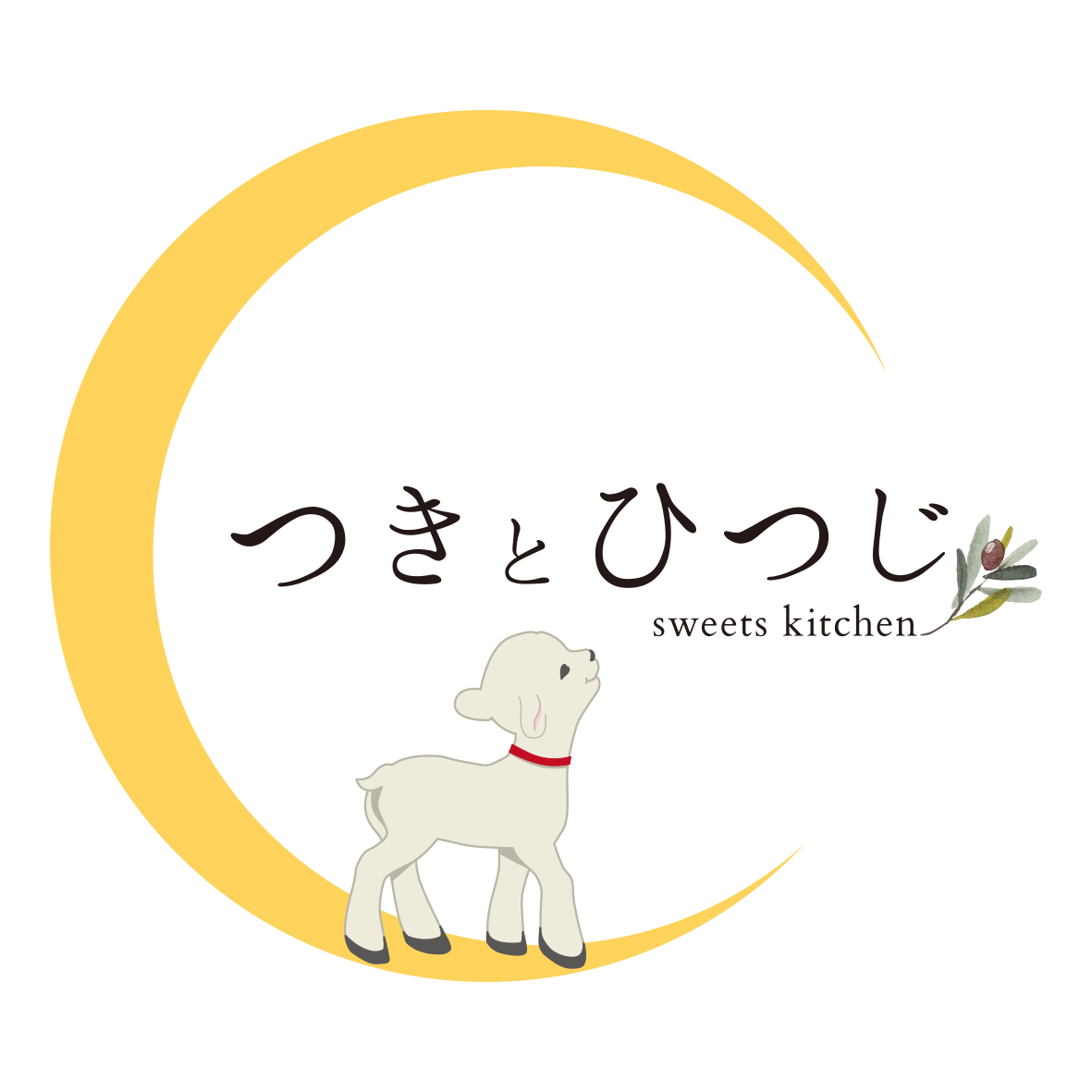 月とひつじのスイーツキッチン